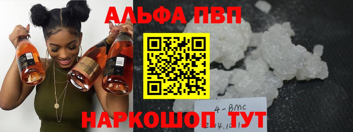 Альфа ПВП Соль  APVP Crystall  Вход с VPN  купить наркотик  Alpha PVP кристаллы  Майский 