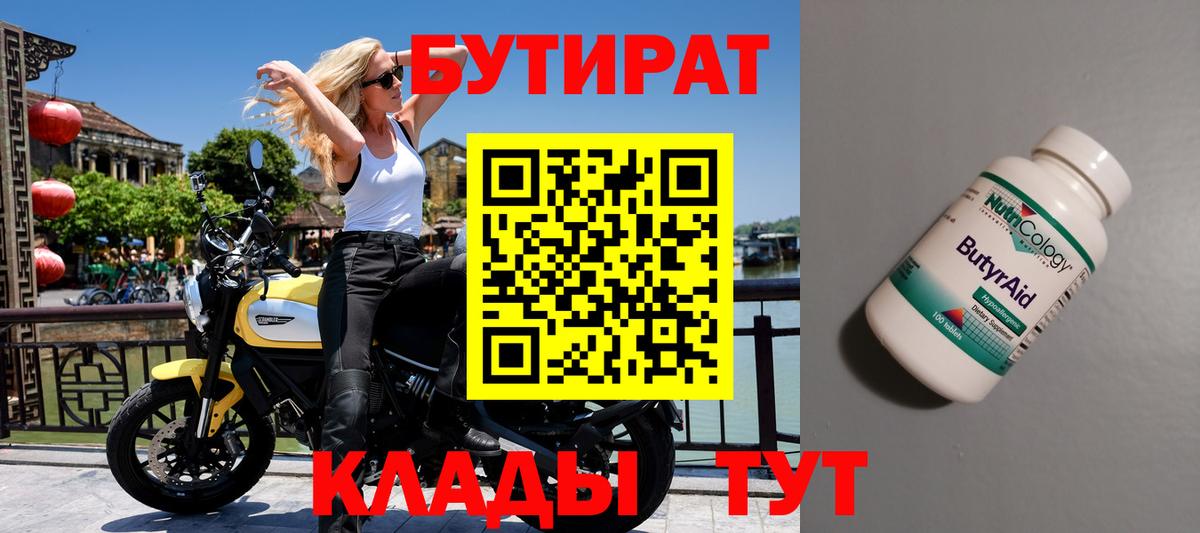 Майский  Бутират буратино  Вход с VPN 