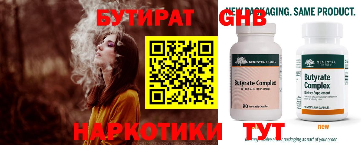 Бутират бутик Майский
