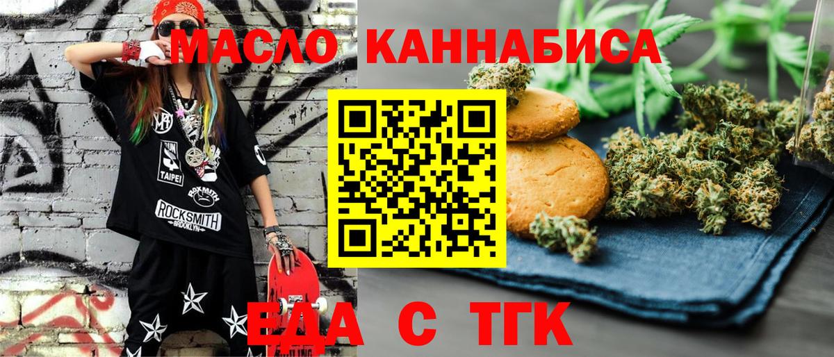 Печенье с ТГК марихуана  Вход с VPN  Майский 