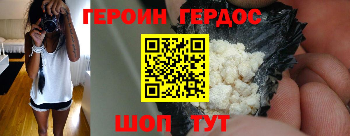 ГЕРОИН герыч Майский