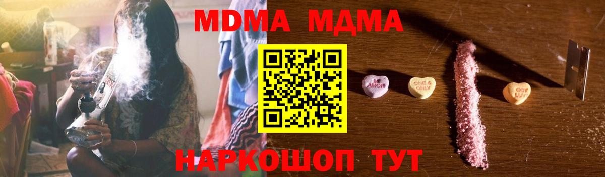 MDMA Molly  Вход с VPN  Майский  МДМА кристаллы 