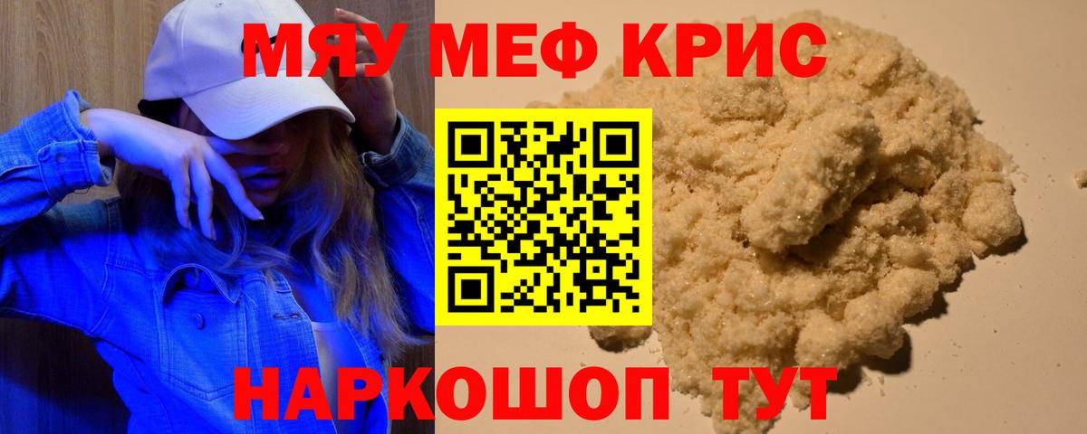 МЕФ кристаллы Майский